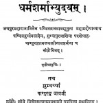 Dharmaashrmabhyudaya by महाकविश्रीहरिचंद्र - Mahakavishriharichandra