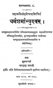 Dharmaashrmabhyudaya by महाकविश्रीहरिचंद्र - Mahakavishriharichandra