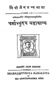 Dharmabhyuday Mahakavya by आचार्य जिनविजय मुनि - Achary Jinvijay Muni