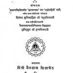 Dharmabhyuday Mahakavya by मुनिराज श्री पुण्यविजय जी - Muniraj Shri Punyvijay Ji