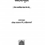 Dharmasharmabhyudaya by पं पन्नालाल जैन साहित्याचार्य - Pt. Pannalal Jain Sahityachary