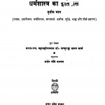 Dharmashastr Ka Itihas Bhag - 3 by पाण्डुरंग वामन काणे - Pandurang Vaman Kane