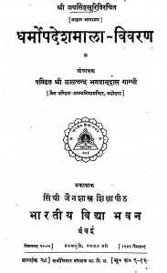 Dharmopadeshamala - Vivaran by लालचन्द्र - Lalchandra