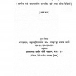 Dharmshastra Ka Itihas Bhag 1 by अर्जुन चौबे काश्यप - Arjun Chaube Kashyapडॉ पांडुरंग वामन काणे - Dr. Pandurang Vaman Kane
