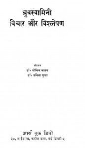 Dhruvaswamini Vichar Aur Vishleshan by डॉ गोविन्द चातक - dr. Govind Chatak