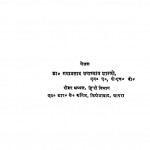 Dhvani Siddhant Aur Vyanjana Vriti Vivechan by गयाप्रसाद उपाध्याय - Gayaprasad Upadhyay