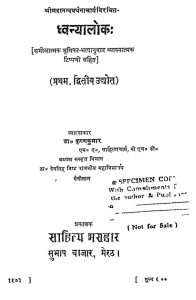 Dhvanyalok by कृष्ण कुमार - Krishn Kumar