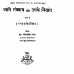 Dhwani Sampraday Aur Usake Siddhant Bhag - 1   by डॉ भोलाशंकर व्यास - Dr. Bholashankar Vyas