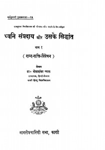 Dhwani Sampraday Aur Usake Siddhant Bhag - 1   by डॉ भोलाशंकर व्यास - Dr. Bholashankar Vyas