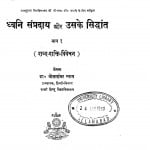Dhwani Sampradya Aur Uske Sidhant Part 1 by डॉ भोलाशंकर व्यास - Dr. Bholashankar Vyas
