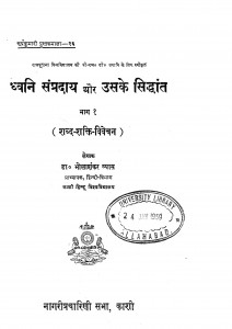Dhwani Sampradya Aur Uske Sidhant Part 1 by डॉ भोलाशंकर व्यास - Dr. Bholashankar Vyas