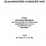 Dhwanyaalok by डॉ. नगेन्द्र - Dr.Nagendra