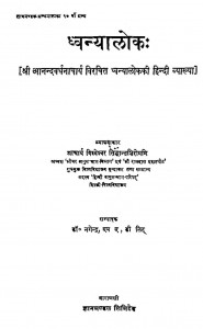 Dhwanyaalok by डॉ. नगेन्द्र - Dr.Nagendra