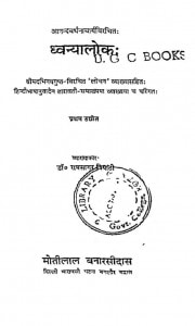 Dhwanyaalok by रामसागर त्रिपाठी - Ramsagar Tripathi