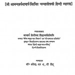 Dhwanyalok by आचार्य विश्वेश्वर सिद्धान्तशिरोमणिः - Acharya Visheshwar Siddhantshiromani: