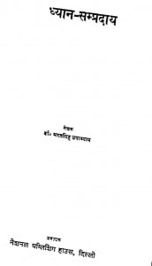 Dhyan Sampraday  by डॉ. भरतसिंह उपाध्याय - Dr. Bharatsingh Upadhyay