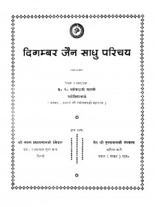 Digambar Jain Sadhu Prichay by धर्मचन्द्र शास्त्री - Dharmchandra Shastri