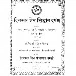 Digambar Jain Sinddhant Darpan by रामप्रसाद शास्त्री - Ramprasad Shastri
