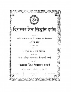 Digambar Jain Sinddhant Darpan by रामप्रसाद शास्त्री - Ramprasad Shastri
