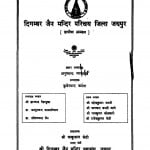 Digamber Jain Mandir Prichye Jila Japur  by अनूपचंद न्यायतीर्थ - Anoopchand Nyaayteirth