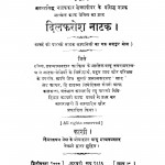 Dil Farosh Natak by जयराम दास - Jayaram Das