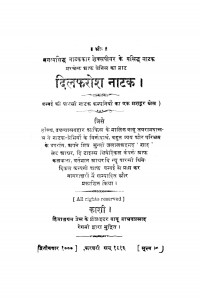 Dil Farosh Natak by जयराम दास - Jayaram Das