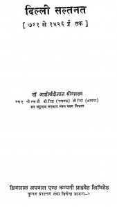 Dilhi saltnat by आशीर्वादी लाल श्रीवास्तव - Ashirbadi Lal Srivastava