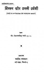 Dinakar Aur Unaki Urvashi by देशराजसिंह भाटी - Deshraj Singh Bhati