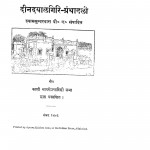 Dindayalgiri Granthawali by श्यामसुंदर दास - Shyam Sundar Das