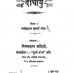 Dirghayu by गणेशदत्त शर्मा गौड़ - Ganeshdatt Sharma Gaur