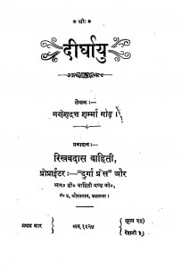 Dirghayu by गणेशदत्त शर्मा गौड़ - Ganeshdatt Sharma Gaur