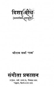 Disha Bodha by श्रीराम शर्मा - Shreeram Sharma