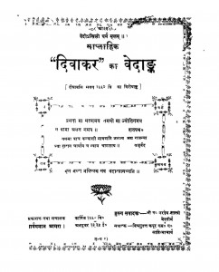 Divakar Ka Vedank by श्री नरदेव शास्त्री - Shri Nardev Shastri
