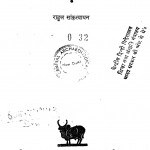 Divodas  by राहुल संकृत्यायन - Rahul Sankrityayan