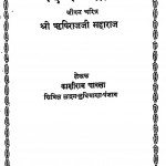 Divya - Jyoti Jeevan Charitra by काशीराम चावला - Kashiram Chawala