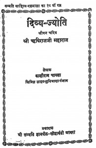 Divya - Jyoti Jeevan Charitra by काशीराम चावला - Kashiram Chawala