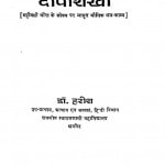 Divya Pranay Ki Deepshika by डॉ. हरीश - Dr. Harish
