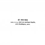 Divyavadan Men Sanskriti Ka Sawrup  by श्याम प्रकाश - Shyam Prakash