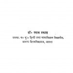 Divyavadan Men Sanskriti Ka Svarup by श्याम प्रकाश - Shyam Prakash