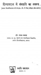 Divyavadan Men Sanskriti Ka Svarup by श्याम प्रकाश - Shyam Prakash