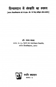 Divyavdaan Me Sanskriti Ka Sawrup by श्याम प्रकाश - Shyam Prakash