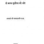 Do Kadam Suryoadya Ki Aur   by आचार्य श्री रामलालजी - Aacharya Shri Ramlalji