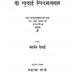 Do Khudai Khidmatgaar by महादेव देसाई - Mahadev Desai
