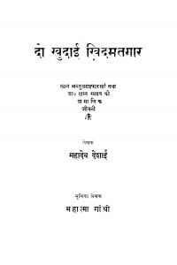 Do Khudai Khidmatgaar by महादेव देसाई - Mahadev Desai