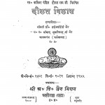 Dolat Vilash by सरोजनी देवी जैन - Sarojani Devi Jain
