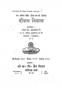 Dolat Vilash by सरोजनी देवी जैन - Sarojani Devi Jain