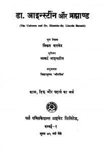 Dr Ainstin Aur Brahmand by लिंकन बारनेट - Linkan Baranet