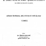 Dr Dharmveer Bharti Ki Kavita by सियाराम शरण शर्मा - Siyaram Sharan Sharma