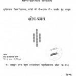 Dr. Harivansh Ray Bacchan Ke Kavya Ka Kavya - Shastriy Adhyayan  by स्नेहलता - Snehlata