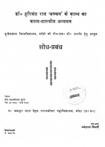 Dr. Harivansh Ray Bacchan Ke Kavya Ka Kavya - Shastriy Adhyayan  by स्नेहलता - Snehlata